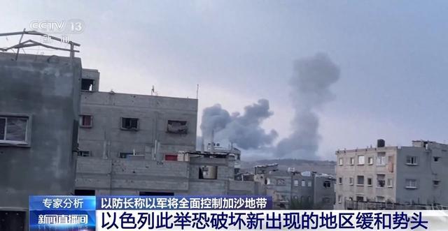 若以军“全面占领”加沙 对地区局势有何影响