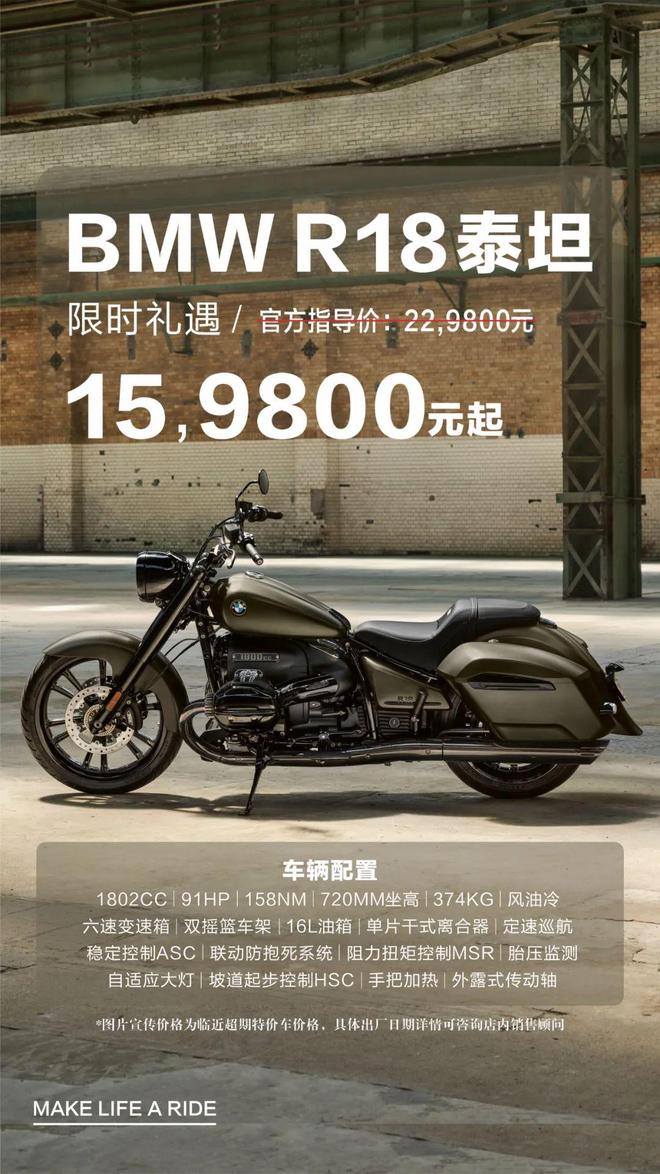 宝马金字招牌也不行宝马R18狂降7万